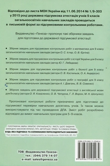 Бумажная книга «Збірник завдань для підсумкових контрольних робіт з Історії України. 9 клас», автор Юлия Лебедева - фото №2 - миниатюра