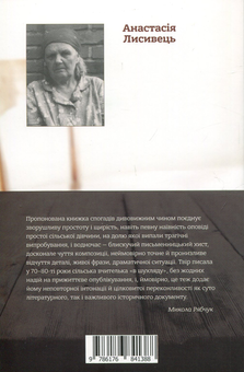 Бумажная книга «Скажи про щасливе життя…», автор Анастасия Лисивец - фото №2 - миниатюра