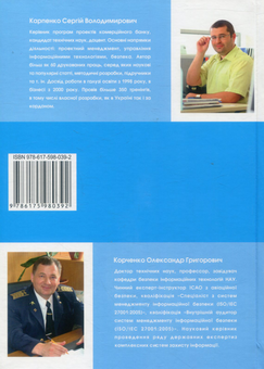Бумажная книга «Основи сучасного управління», авторов Сергей Карпенко, Александр Корченко - фото №2 - миниатюра