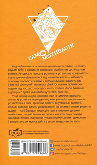 Паперова книга «Самомотивація», автор Андро Донован - фото №3 - мініатюра