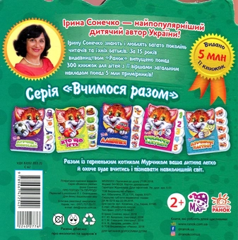 Бумажная книга «Про погоду та природу», автор Ирина Солнышко - фото №2 - миниатюра