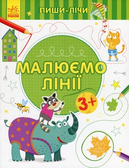 Бумажная книга «Малюємо лінії» - фото №1 - миниатюра