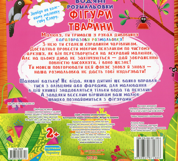 Бумажная книга «Фігури та тварини» - фото №2 - миниатюра