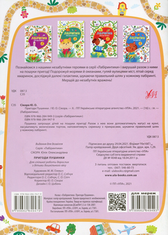 Паперова книга «Пригоди Пушинки», автор Юлія Сікора - фото №2 - мініатюра