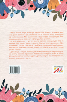 Бумажная книга «Стану мамою. Щоденник вагітної», автор Олеся Шостак - фото №2 - миниатюра