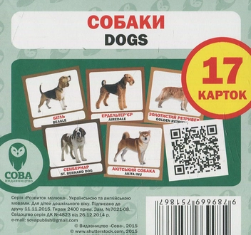 Паперова книга «Собаки. Набір карток» - фото №1 - мініатюра
