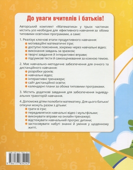 Бумажная книга «Математика. 2 клас. Навчальний посібник у 3-х частинах. Частина 2», авторов Татьяна Воронцова, Владимир Пономаренко, Ирина Лаврентьева, Елена Хомич - фото №2 - миниатюра