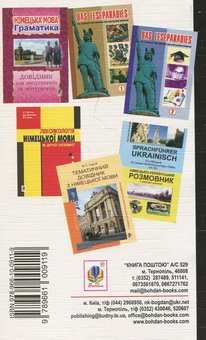 Бумажная книга «Сучасний українсько-німецький розмовник», автор Михаил Смолий - фото №2 - миниатюра