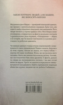 Паперова книга «Покарання», автор Фердинанд фон Ширах - фото №2 - мініатюра