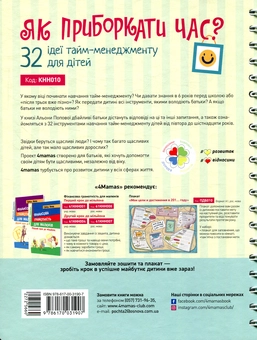 Бумажная книга «Комплект для турботливих батьків №16 (комплект із 2 книг)», авторов Анна Гресь, Алена Попова - фото №6 - миниатюра