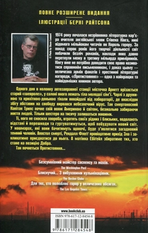 Бумажная книга «Протистояння (комплект із 2 книг)», автор Стивен Кинг - фото №3 - миниатюра