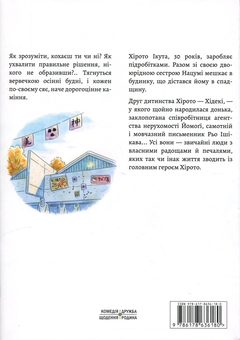 Паперова книга «Хіраясумі. Том 3», автор Кейґо Шінзо - фото №2 - мініатюра