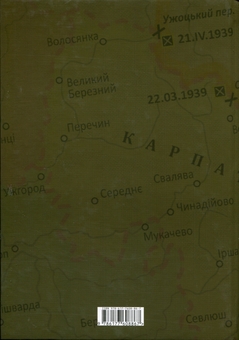 Бумажная книга «Карпатська Україна в документах Другої Речі Посполитої (комплект із 2-х книг)», автор Александр Пагиря - фото №5 - миниатюра