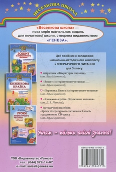 Бумажная книга «Перлинка. Книга з літературного читання. 3 клас», автор Вера Науменко - фото №2 - миниатюра