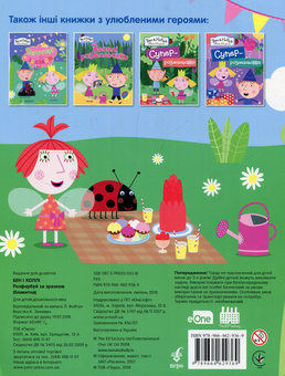 Паперова книга «Розфарбуй за зразком."Ben & Holly's Little Kingdom". (блакитна)» - фото №2 - мініатюра