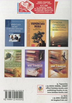 Паперова книга «Українська мова за професійним спрямуванням: теорія і практика» - фото №2 - мініатюра