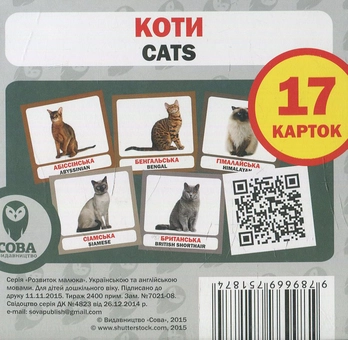 Бумажная книга «Коти. Набір карток» - фото №1 - миниатюра