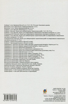 Бумажная книга «Вивчення біології та екології. Конспекти уроків. 11 клас», авторов Иванна Олийнык, Ольга Турчин - фото №2 - миниатюра
