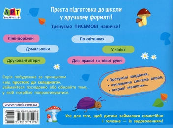 Бумажная книга «Письмо. Для правої та лівої руки» - фото №2 - миниатюра