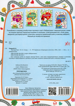 Паперова книга «Пригоди Боні», автор Юлія Сікора - фото №2 - мініатюра
