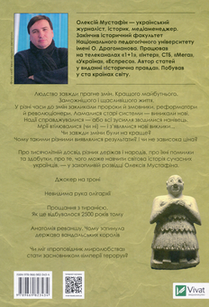 Бумажная книга «Злам. Кризи політичних режимів», автор Алексей Мустафин - фото №2 - миниатюра
