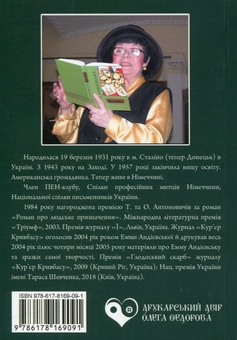 Бумажная книга «Спокуси святого Антонія», автор Эмма Андиевская - фото №2 - миниатюра