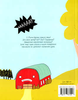 Паперова книга «Справа про зникле яйце», автор Сандра Дюме - фото №2 - мініатюра
