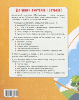 Бумажная книга «Математика. 2 клас. Навчальний посібник у 3-х частинах. Частина 3», авторов Татьяна Воронцова, Владимир Пономаренко, Ирина Лаврентьева, Елена Хомич - фото №2 - миниатюра