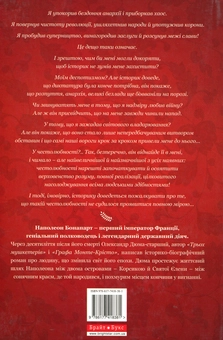 Паперова книга «Наполеон», автор Олександр Дюма - фото №2 - мініатюра