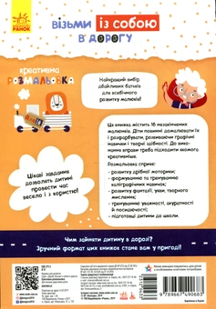 Бумажная книга «Креативна розмальовка» - фото №2 - миниатюра