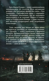 Паперова книга «На Західному фронті без змін. Повернення», автор Еріх Марія Ремарк - фото №2 - мініатюра
