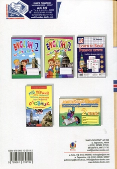 Бумажная книга «Brush-up Your English. Посібник для позакласного читання 2 клас», автор В. Левандовская - фото №2 - миниатюра