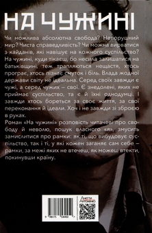 Паперова книга «На чужині», автор Лі Син У - фото №2 - мініатюра