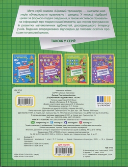 Бумажная книга «Цікавий тренажер з математики. 1 клас. Додавання, віднімання», автор Оксана Аллина - фото №2 - миниатюра