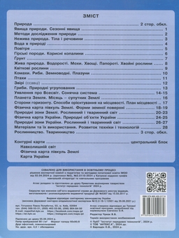 Бумажная книга «Атлас з контурними картами для 3-4 класу. Я досліджую світ. НУШ» - фото №2 - миниатюра