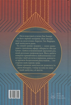 Бумажная книга «Червоні моря під червоними небесами», автор Скотт Линч - фото №2 - миниатюра