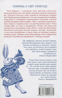 Бумажная книга «Аліса в Країні Див. Аліса в Задзеркаллі», автор Льюис Кэрролл - фото №2 - миниатюра