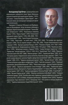 Паперова книга «Голодомор 1932-1933 років як геноцид українства», автор Володимир Сергійчук - фото №2 - мініатюра