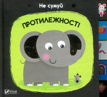 Бумажная книга «Протилежності», автор Ник Акланд - фото №2 - миниатюра