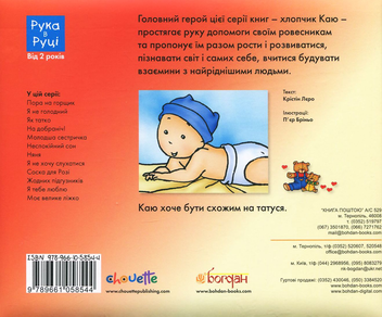 Бумажная книга «Каю. Як татко», автор Кристин Леро - фото №2 - миниатюра