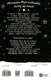 Бумажная книга «Айседора Мун і зимові чари. Книга 8», автор Гарриет Мункастер - фото №3 - миниатюра