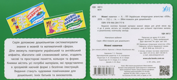 Бумажная книга «Мовні навички» - фото №2 - миниатюра