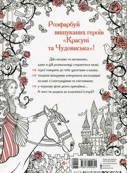 Паперова книга «Красуня та Чудовисько» - фото №2 - мініатюра