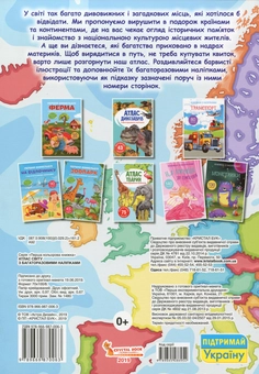 Бумажная книга «Атлас Світу (комплект із 2 книг)» - фото №4 - миниатюра