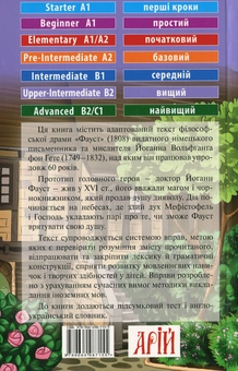 Паперова книга «Фауст», автор Йоган Вольфганг Гете - фото №2 - мініатюра