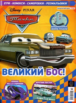 Бумажная книга «Журнал "Тачки" № 03-04 (143-144), 2020» - фото №1 - миниатюра