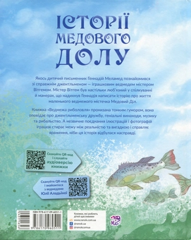 Бумажная книга «Історії Медового Долу (комплект із 2 книг)», автор Геннадий Меламед - фото №3 - миниатюра