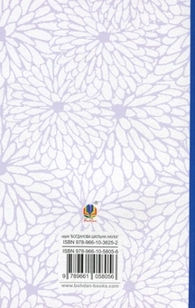 Бумажная книга «Царівна», автор Ольга Кобылянская - фото №2 - миниатюра