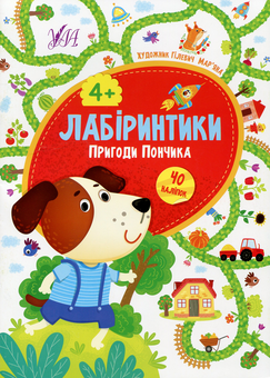 Паперова книга «Пригоди Пончика», автор Юлія Сікора - фото №1 - мініатюра