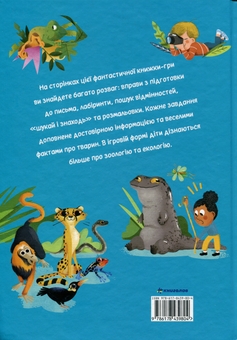 Бумажная книга «Кумедні тварини», автор Каролина Гроса - фото №2 - миниатюра